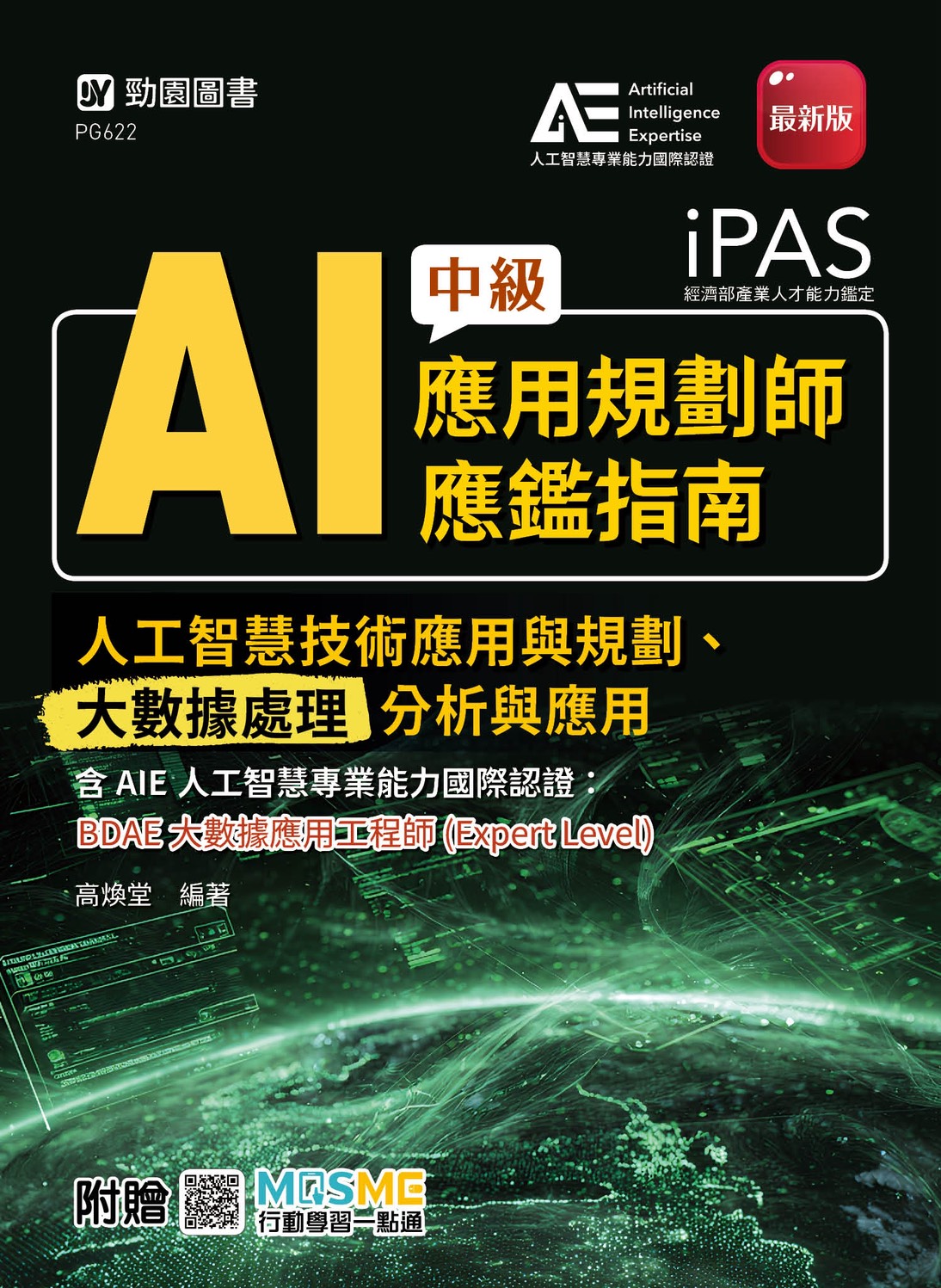 本課程用書