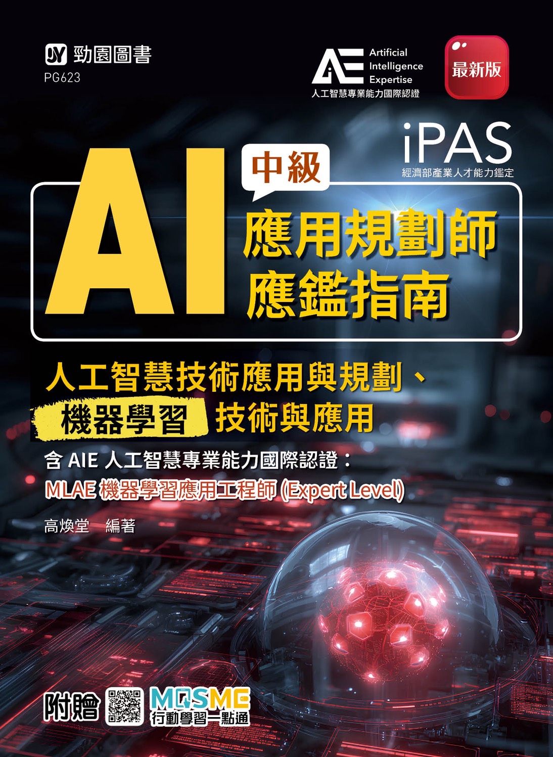 本課程用書